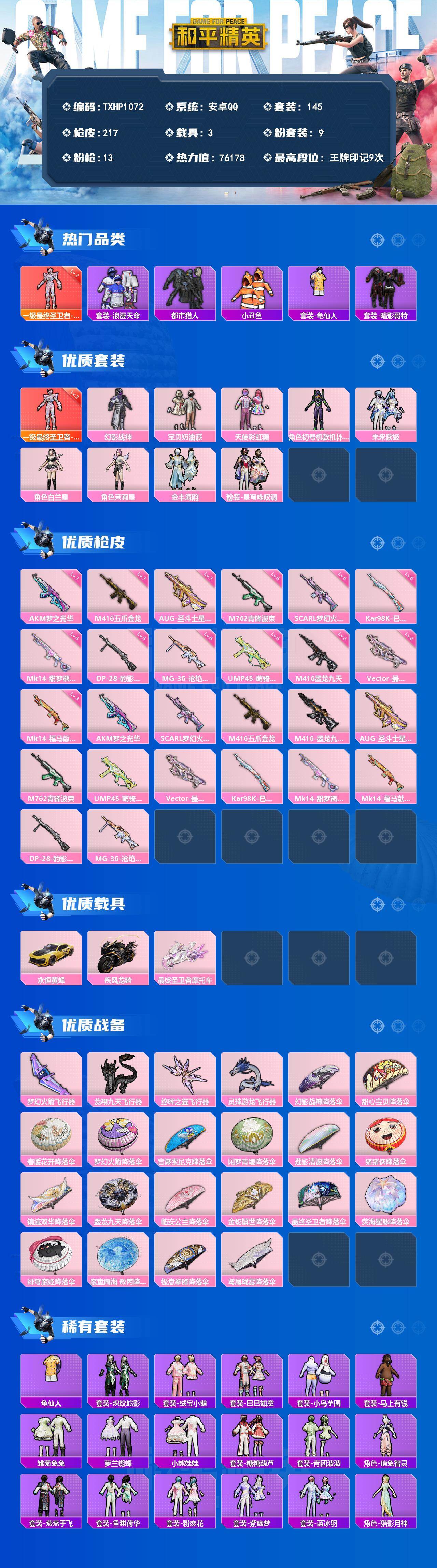 HPQM4164160和平精英账号详情图3