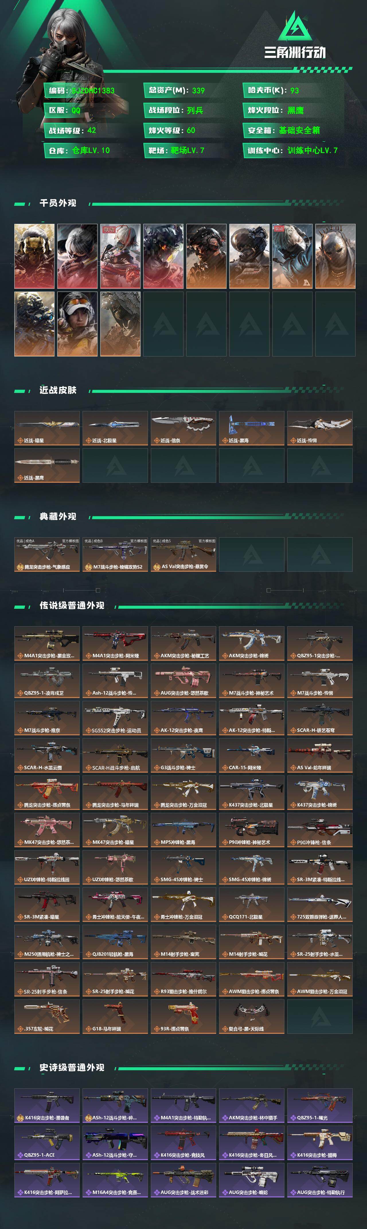 SJZQM4109568三角洲行动账号详情图3