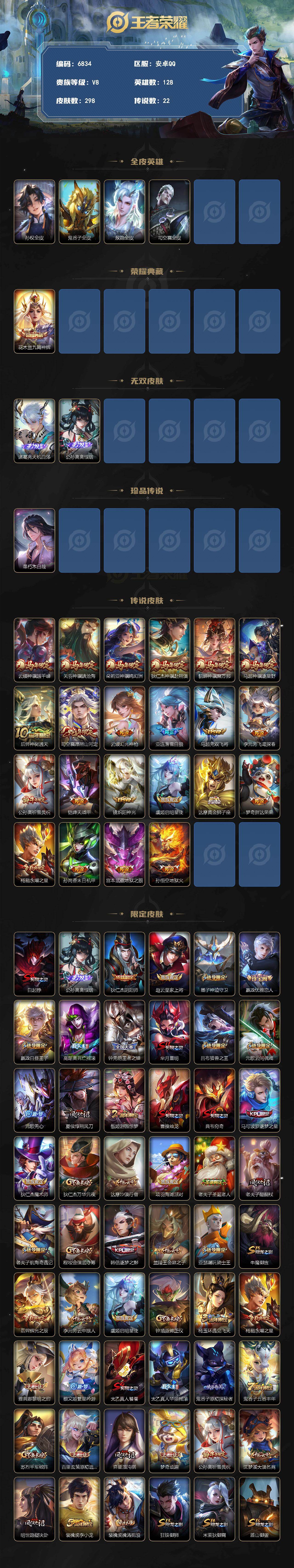 WZLX4284874王者荣耀账号详情图2 WZLX4284874王者荣耀账号详情图2