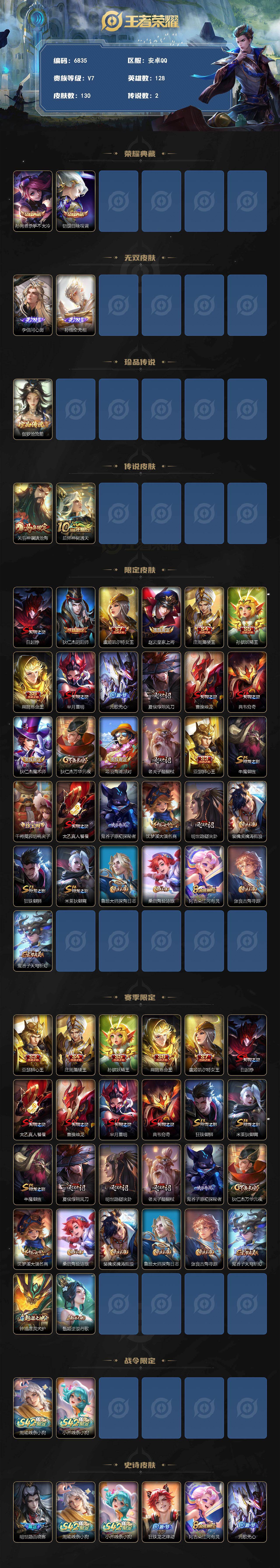 WZLX4284879王者荣耀账号详情图2 WZLX4284879王者荣耀账号详情图2