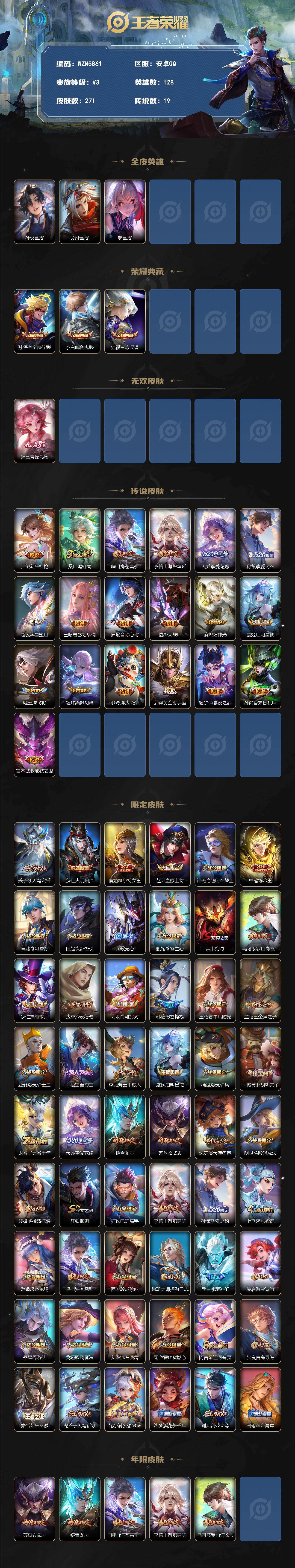 WZQM4284085王者荣耀账号详情图3