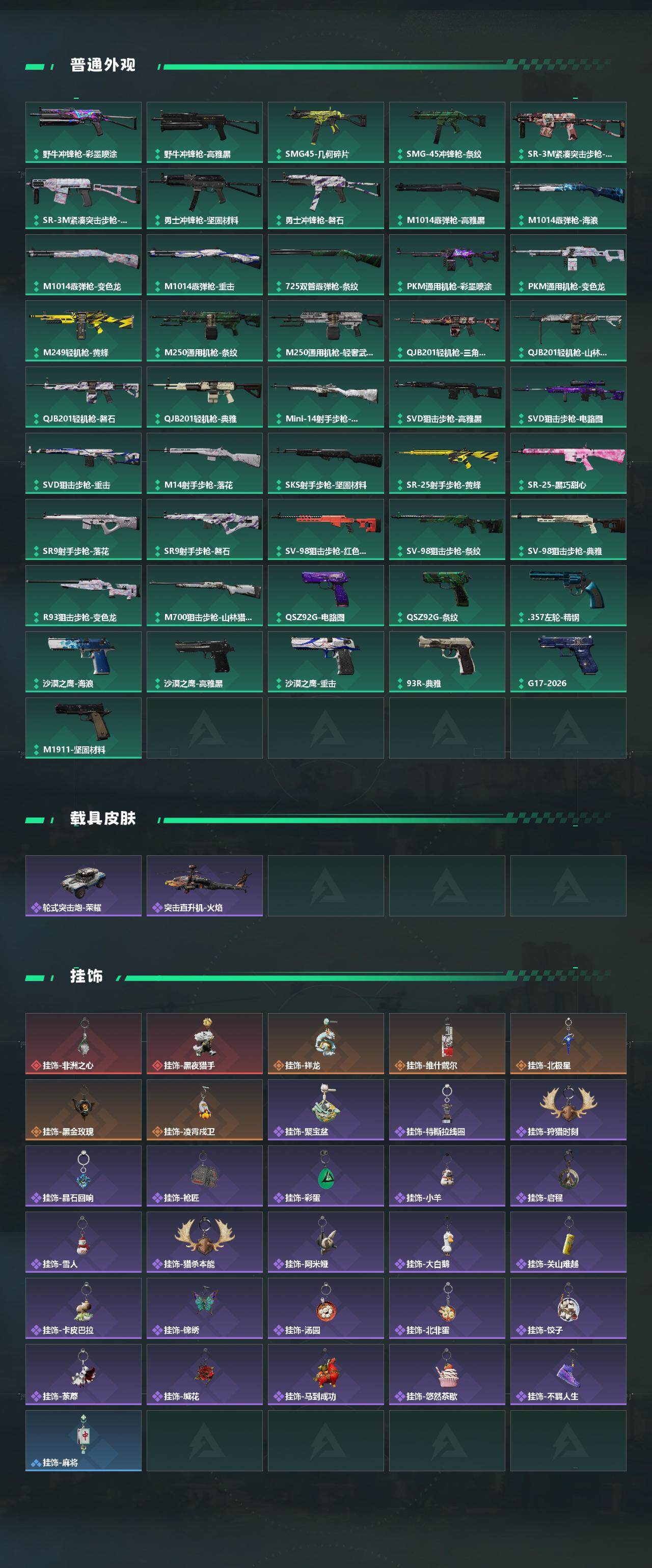 SJZQM4109157三角洲行动账号详情图6