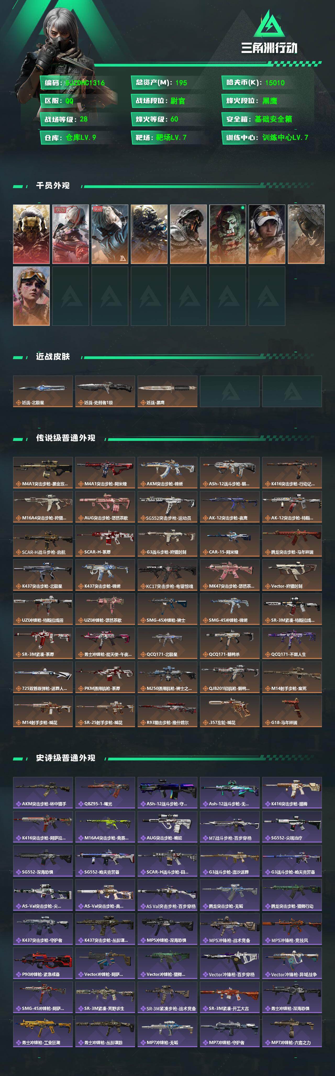 SJZQM4109157三角洲行动账号详情图3