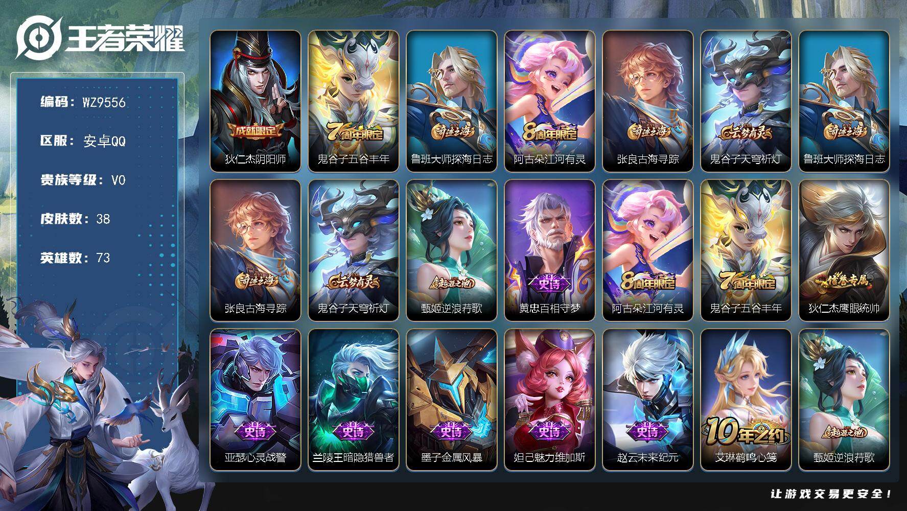 王者荣耀账号安卓QQ73英雄-38皮肤-安卓Q-V0-尊贵铂金II段位-73英雄-38皮肤-9史诗
【限定皮肤】：狄仁杰