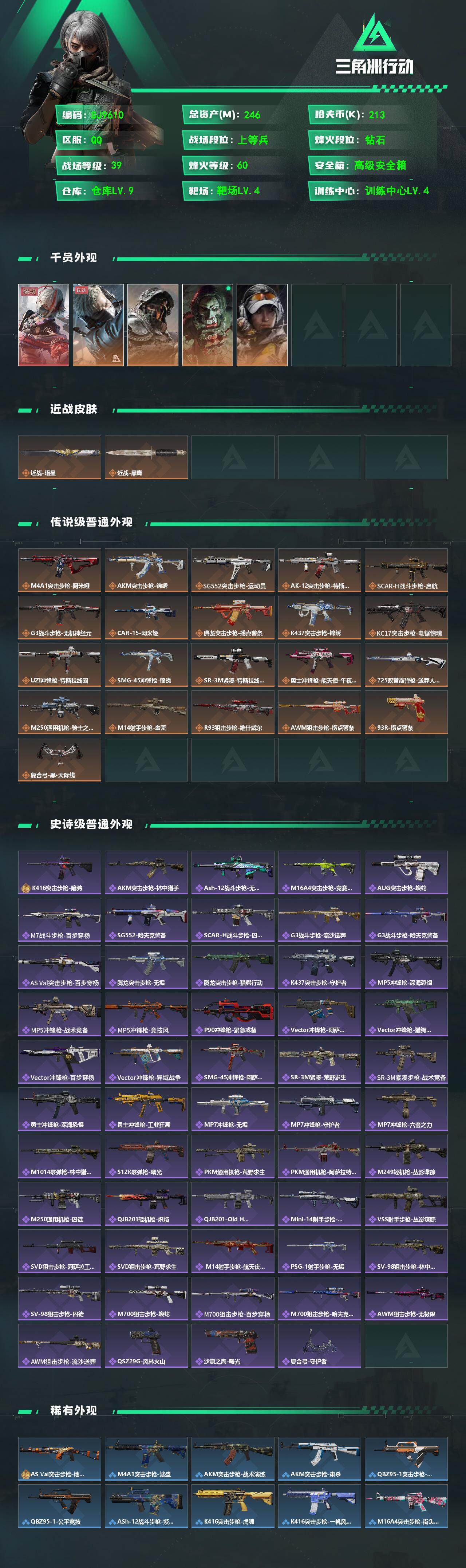 SJZEY489806三角洲行动账号详情图2