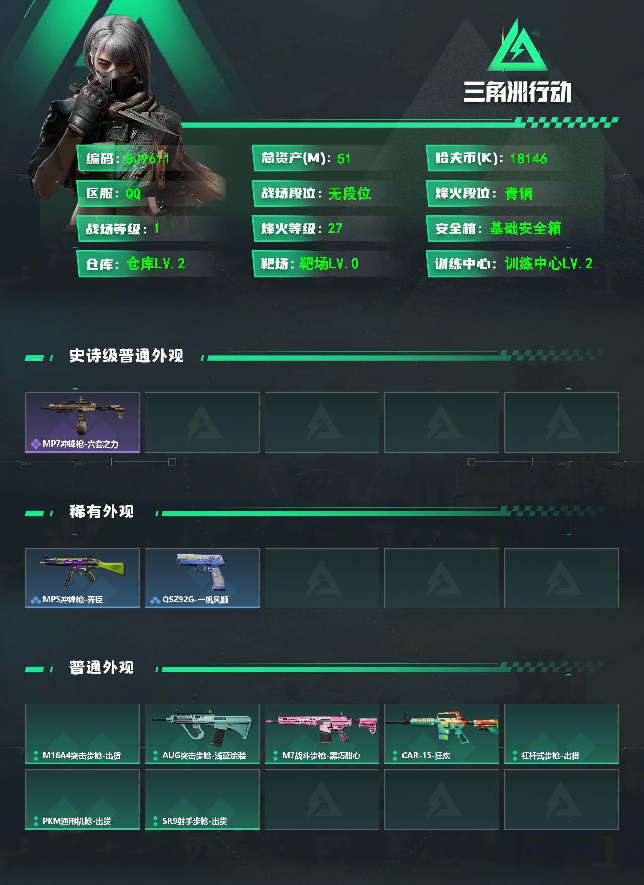 SJZEY489807三角洲行动账号详情图2