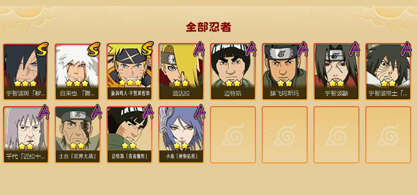 HYJM427898火影忍者账号详情图2