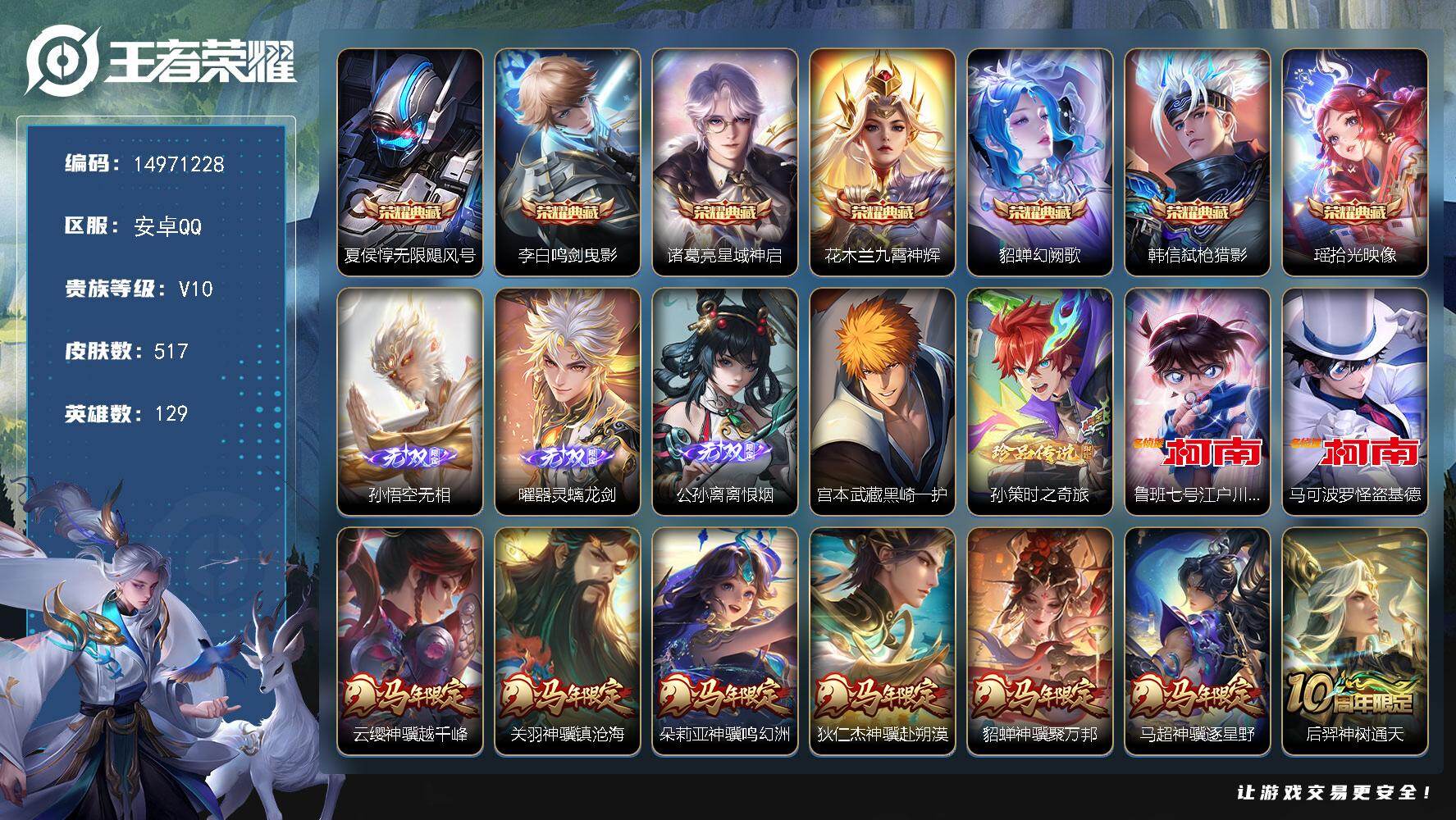 WZDN4284004王者荣耀账号详情图17