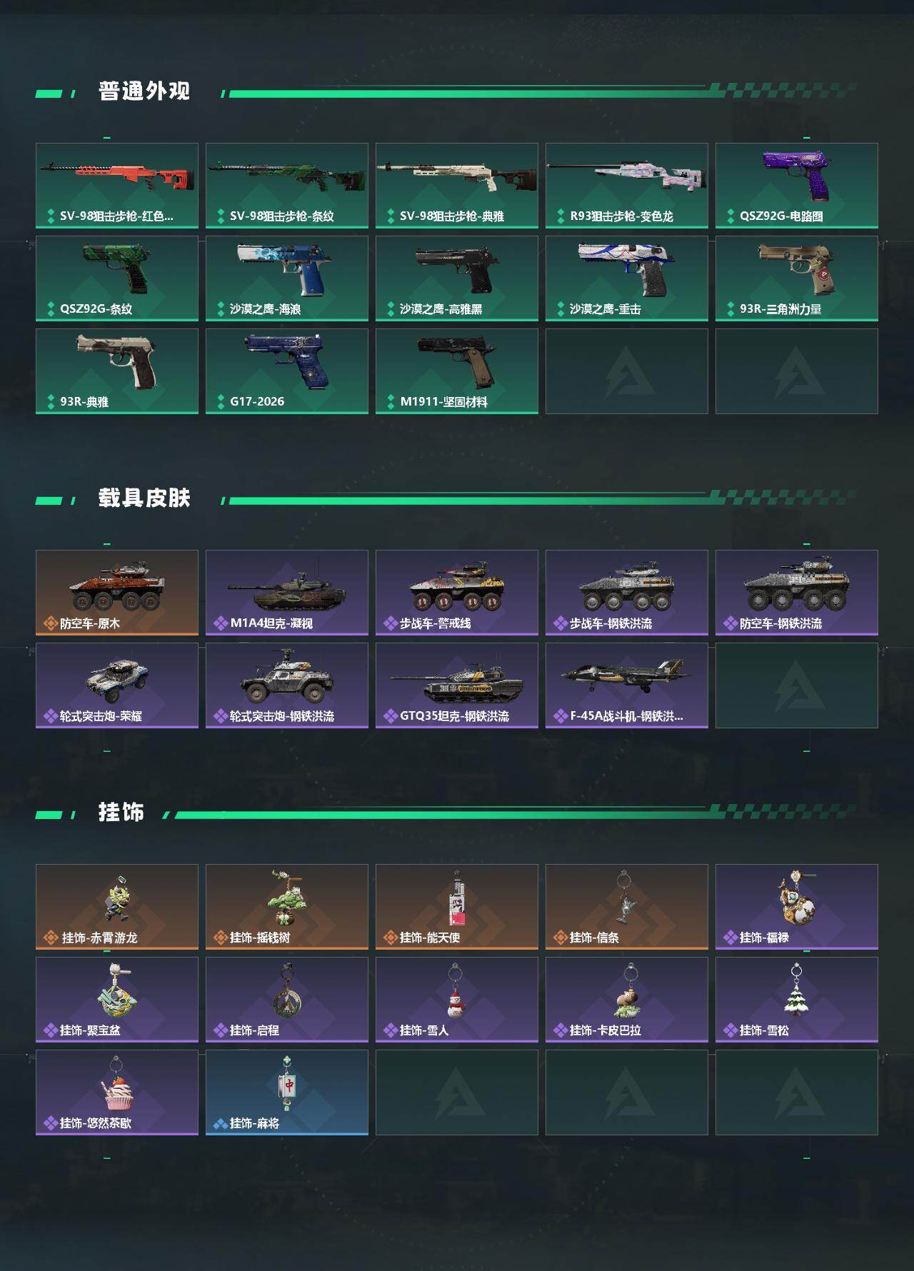 SJZQM4109091三角洲行动账号详情图5