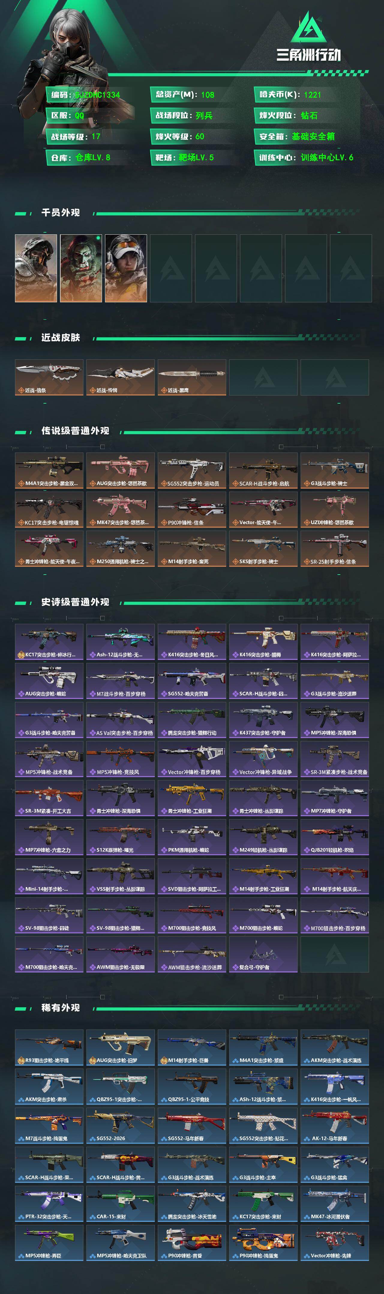 SJZQM4109091三角洲行动账号详情图3