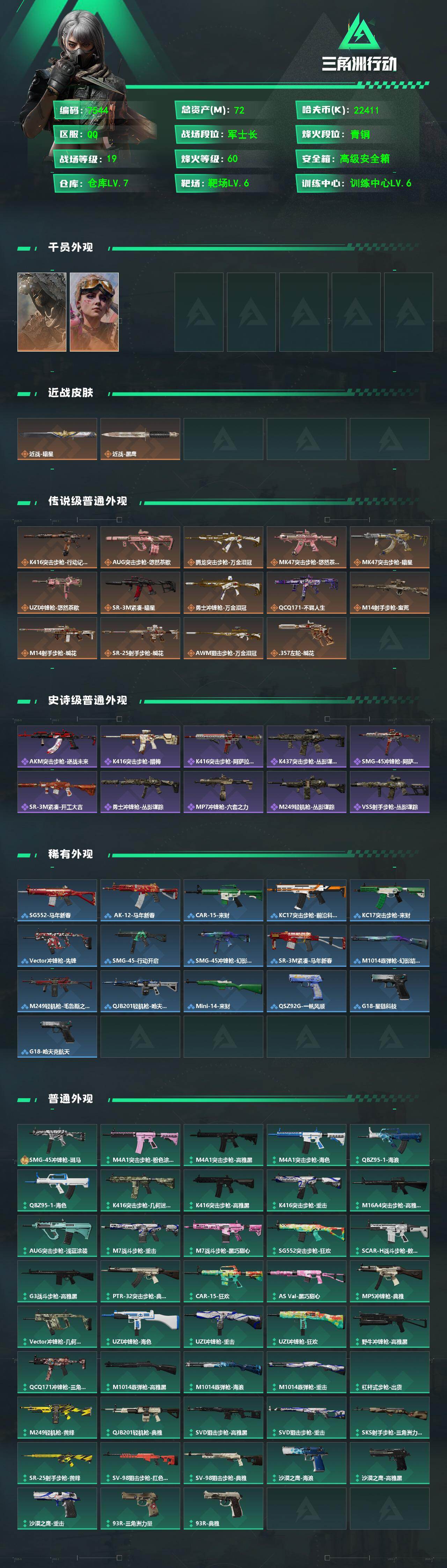 SJZCMW499748三角洲行动账号详情图2 SJZCMW499748三角洲行动账号详情图2