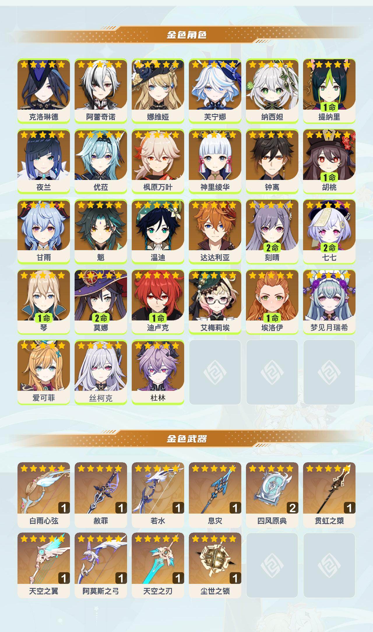 YSEY44190原神账号详情图3