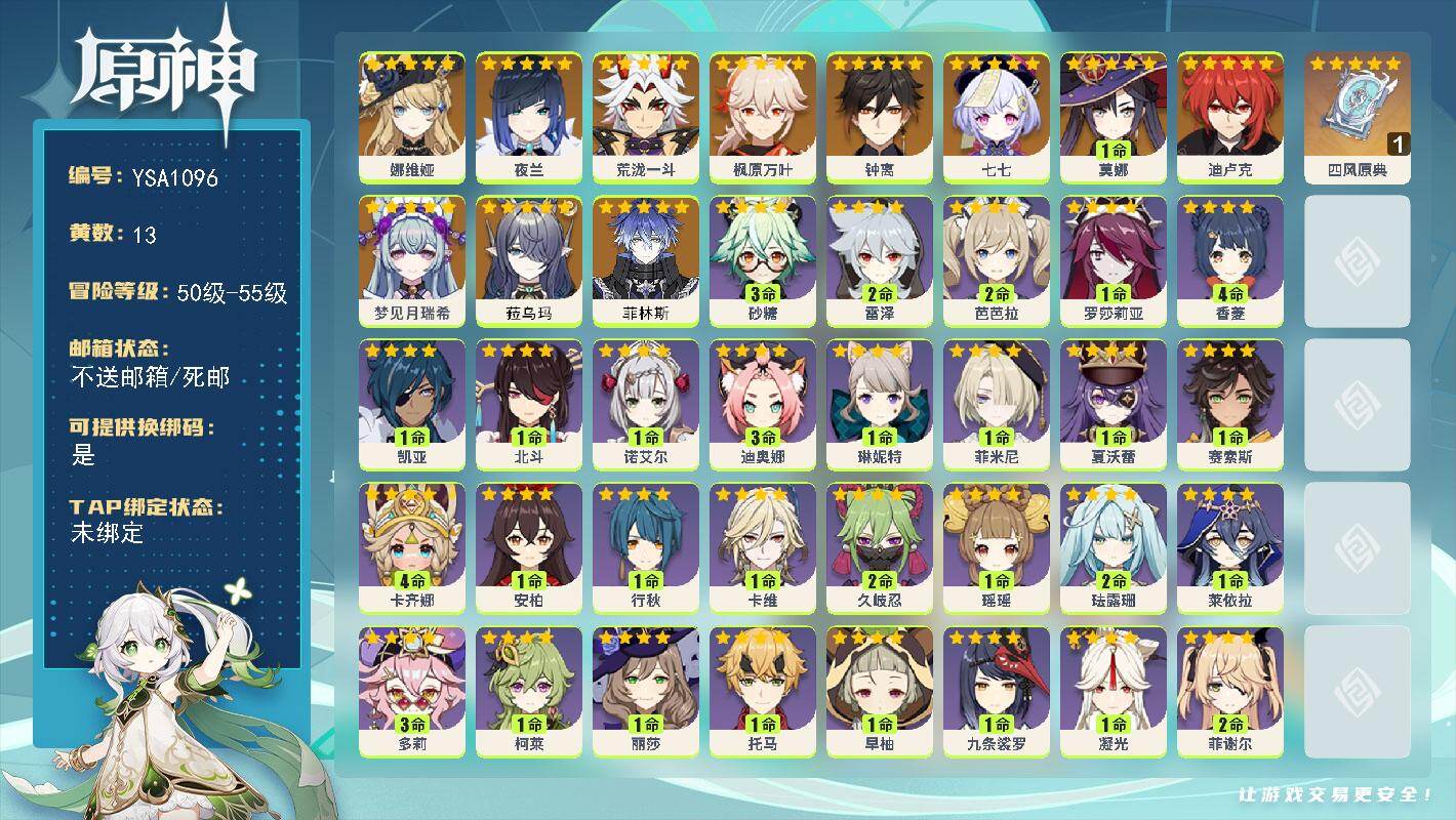 原神账号官服 天空岛【YSA1096】53级/13黄/女主/12个五星角色/1个五星武器/0命菲林斯/0命菈乌玛/0命梦见月瑞希/0命娜维娅/0命夜兰/0命荒泷一斗/0命枫原万叶/0命钟离/0命迪卢克/1命莫娜/0命七