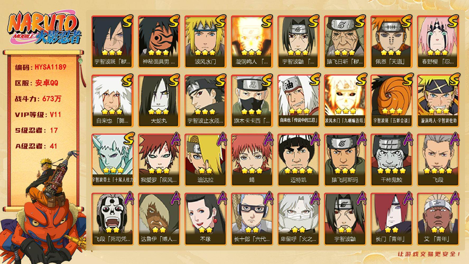 火影忍者账号安卓QQ【HYSA1189】V11/战力673W/S忍17/A忍41/通灵兽17/4星干柿鬼鲛/3星波风水门「九喇嘛连结」/3星宇智波带土「十尾人柱力」/2星达鲁伊「博人传」/2星飞段「死司凭血」/3星旗木