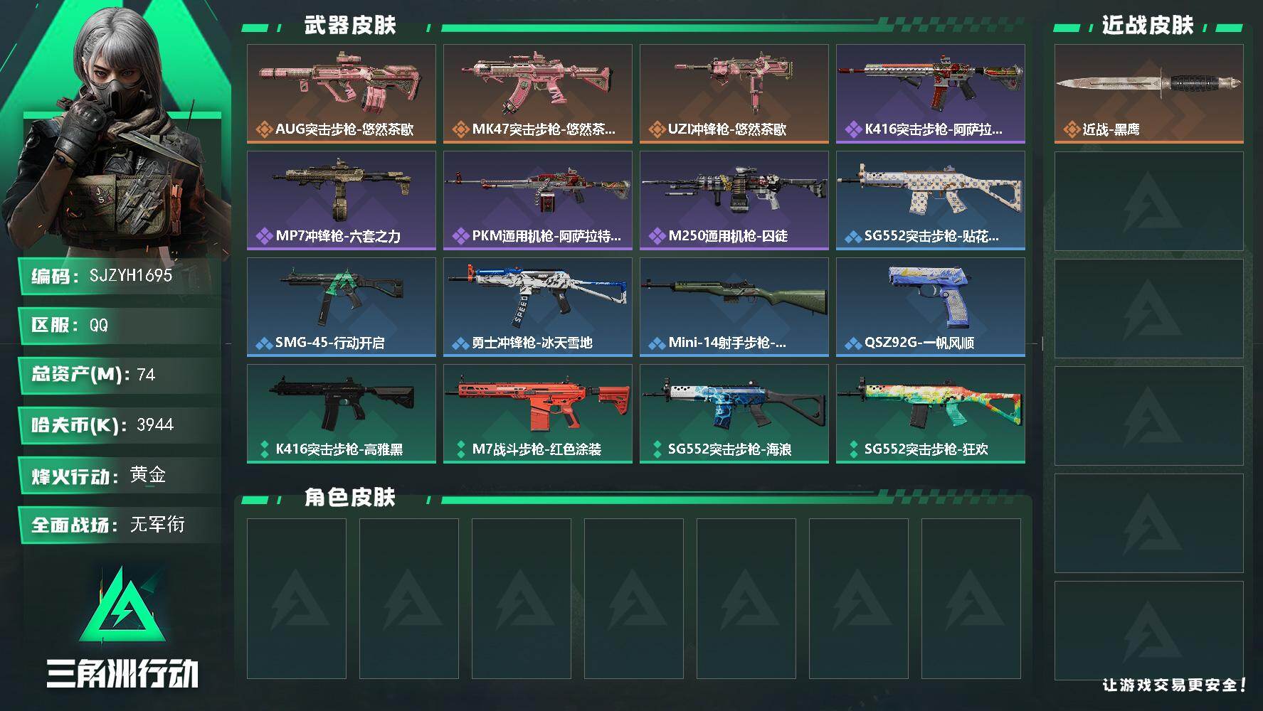 三角洲行动账号QQ【SJZYH1695】总资产(M)：74M/哈夫币(K)：3944K/哈夫币(K)：3944K/传说枪皮数：3/全面战场等级：1_段位：无段位/烽火地带等级：44_段位：黄金/近战-黑鹰/AUG突击