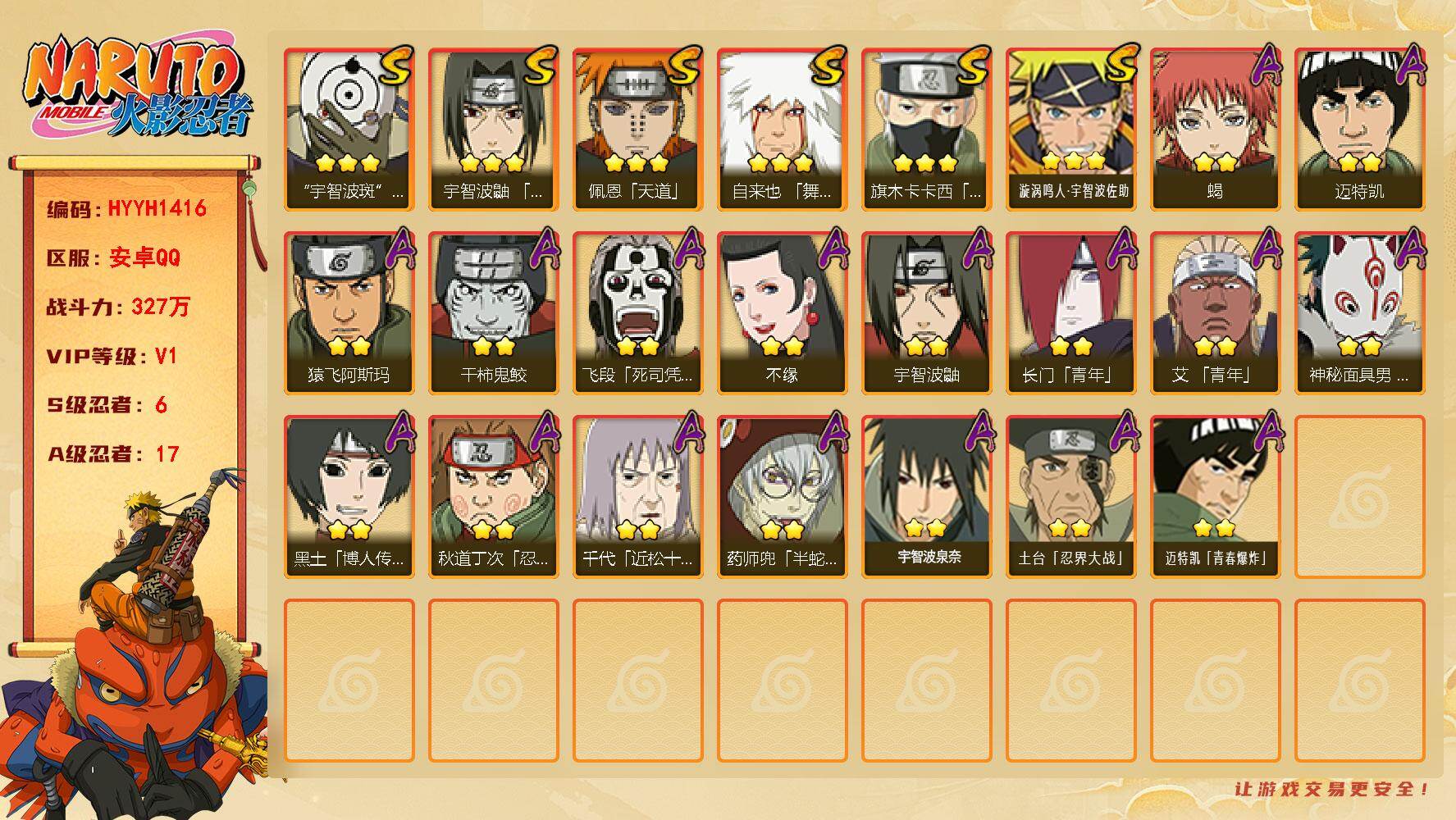 火影忍者账号安卓QQ【HYYH1416】V1/战力327W/S忍6/A忍17/3星自来也「舞之豪杰」/3星宇智波斑「白面具」/2星飞段「死司凭血」/2星宇智波鼬/3星旗木卡卡西「须佐能乎」/2星长门「青年」/2星迈特凯