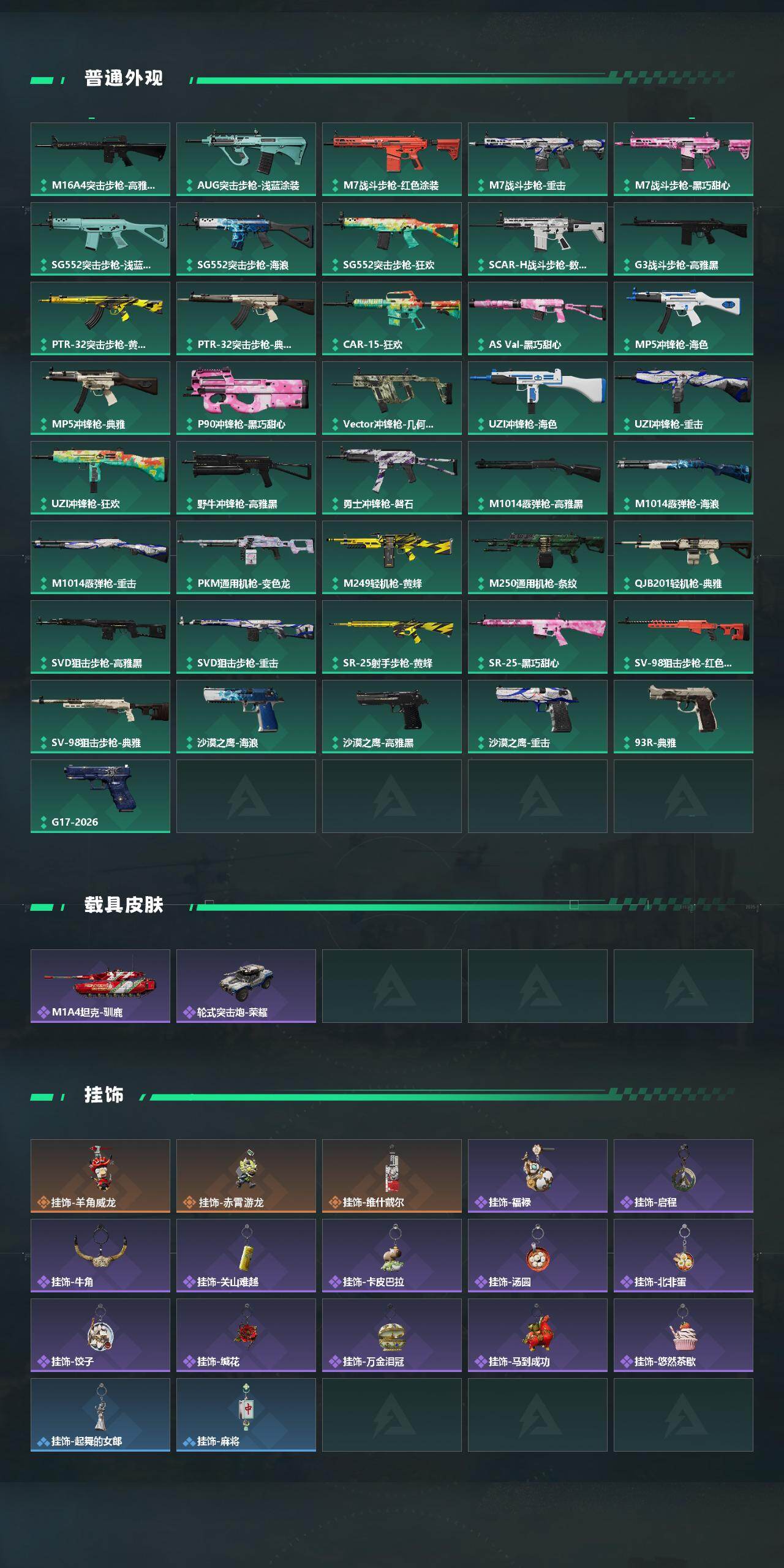 SJZCMW499787三角洲行动账号详情图3 SJZCMW499787三角洲行动账号详情图3