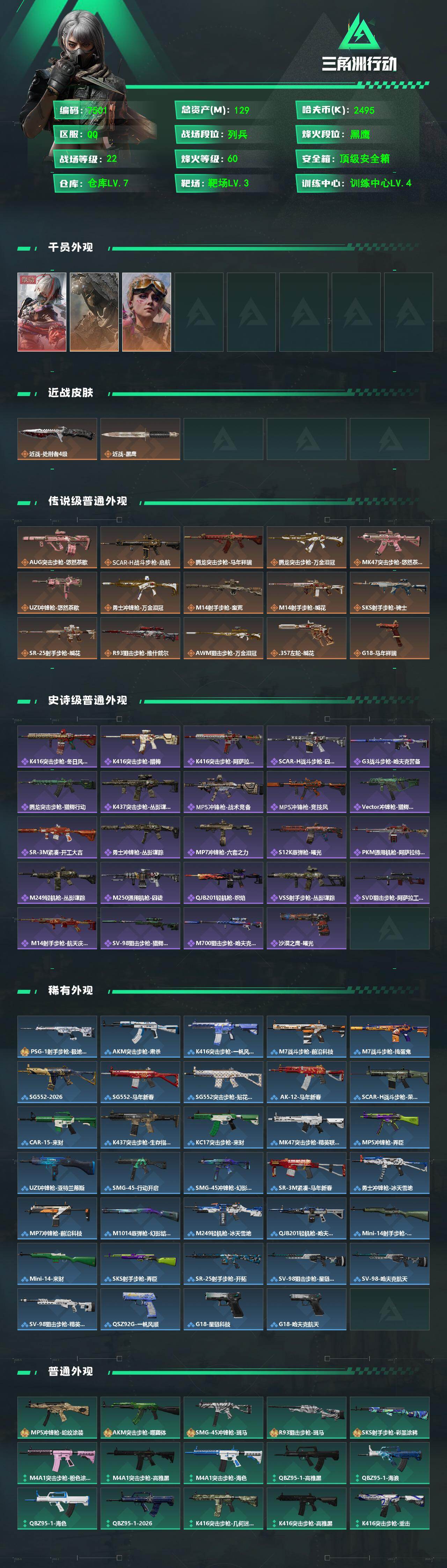 SJZCMW499787三角洲行动账号详情图2 SJZCMW499787三角洲行动账号详情图2