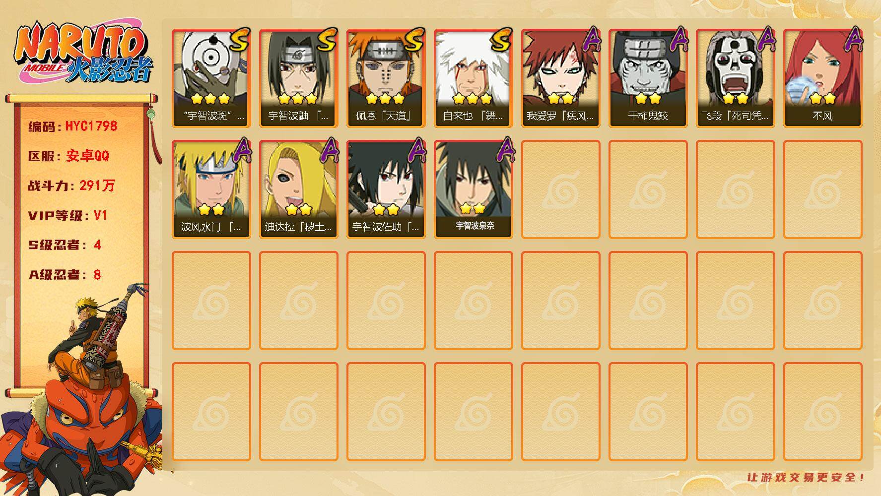 火影忍者账号安卓QQ【HYC1798】V1/战力291W/S忍4/A忍8/3星自来也「舞之豪杰」/2星宇智波泉奈/3星宇智波斑「白面具」/2星我爱罗「疾风传」/2星飞段「死司凭血」/2星干柿鬼鲛/2星宇智波佐助「须佐能