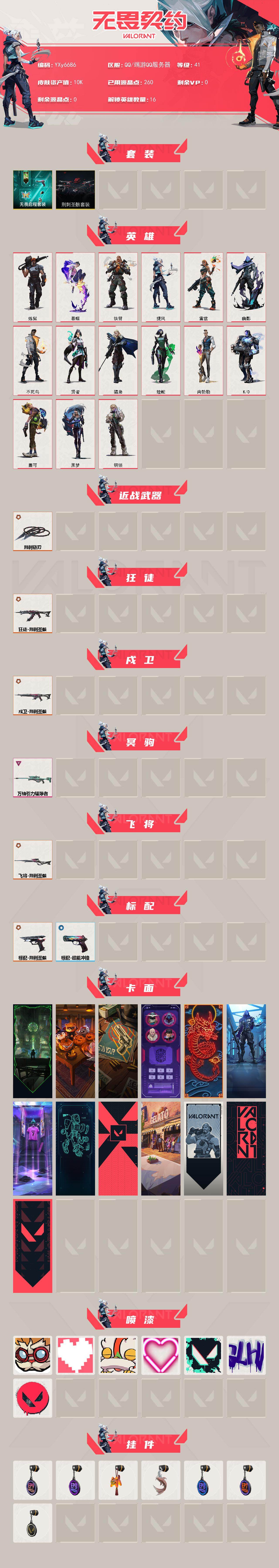 WWQLX429858无畏契约账号详情图2 WWQLX429858无畏契约账号详情图2