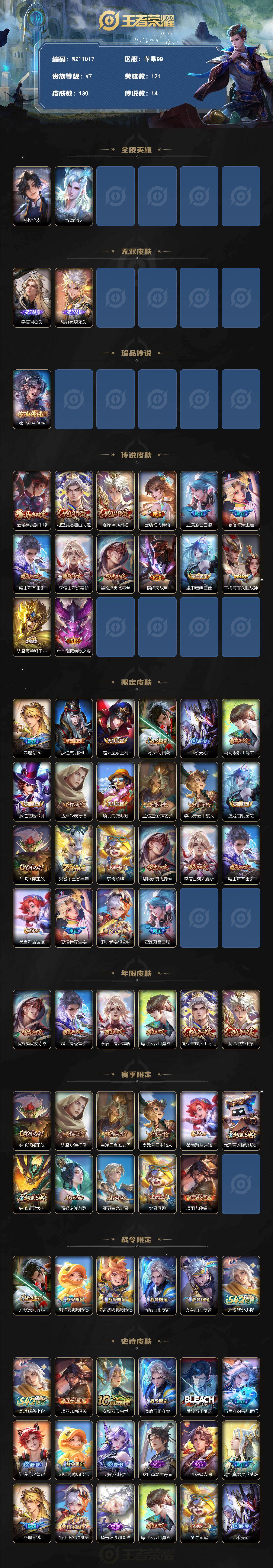 WZLX4309005王者荣耀账号详情图2