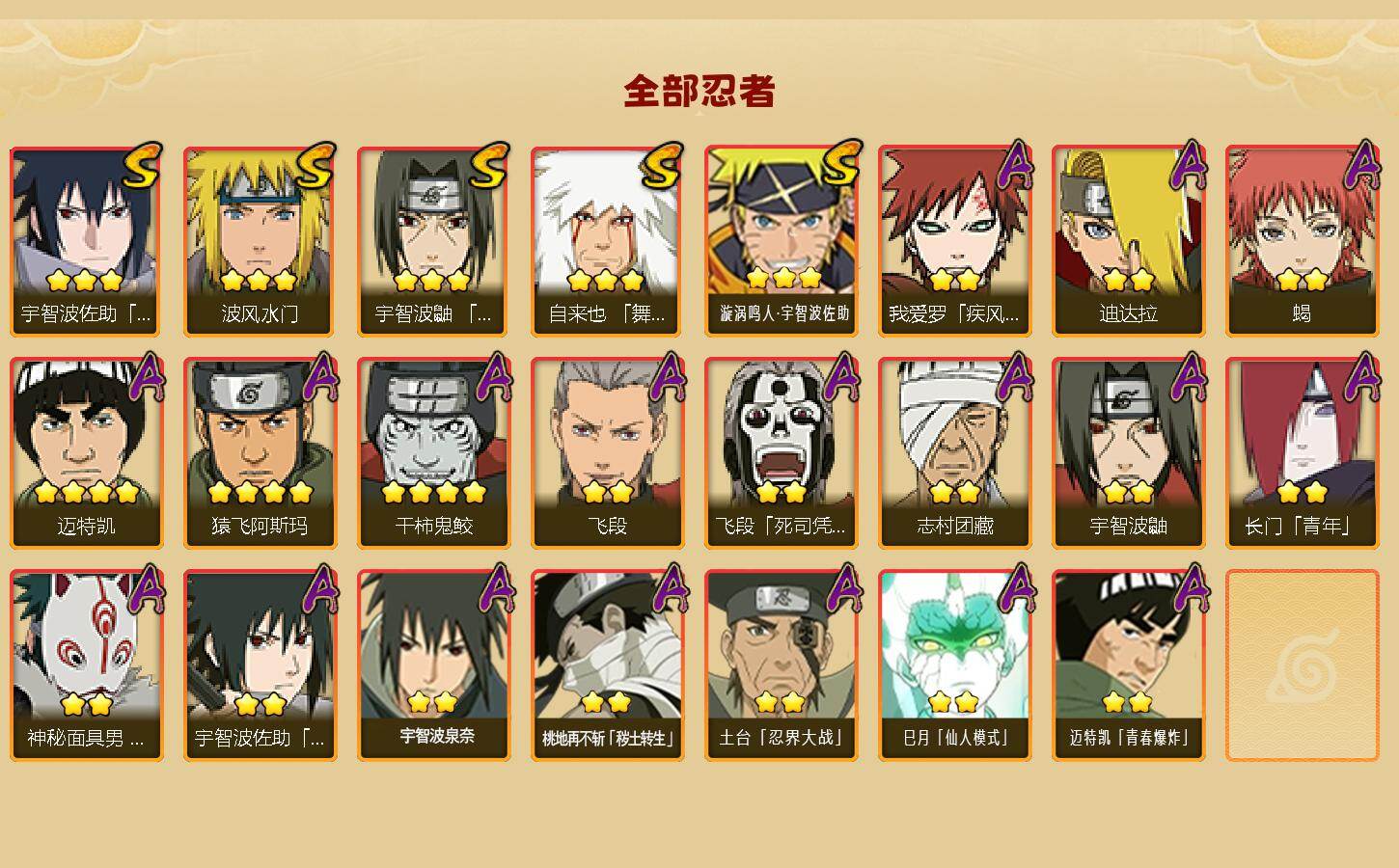 HYEY427434火影忍者账号详情图2 HYEY427434火影忍者账号详情图2