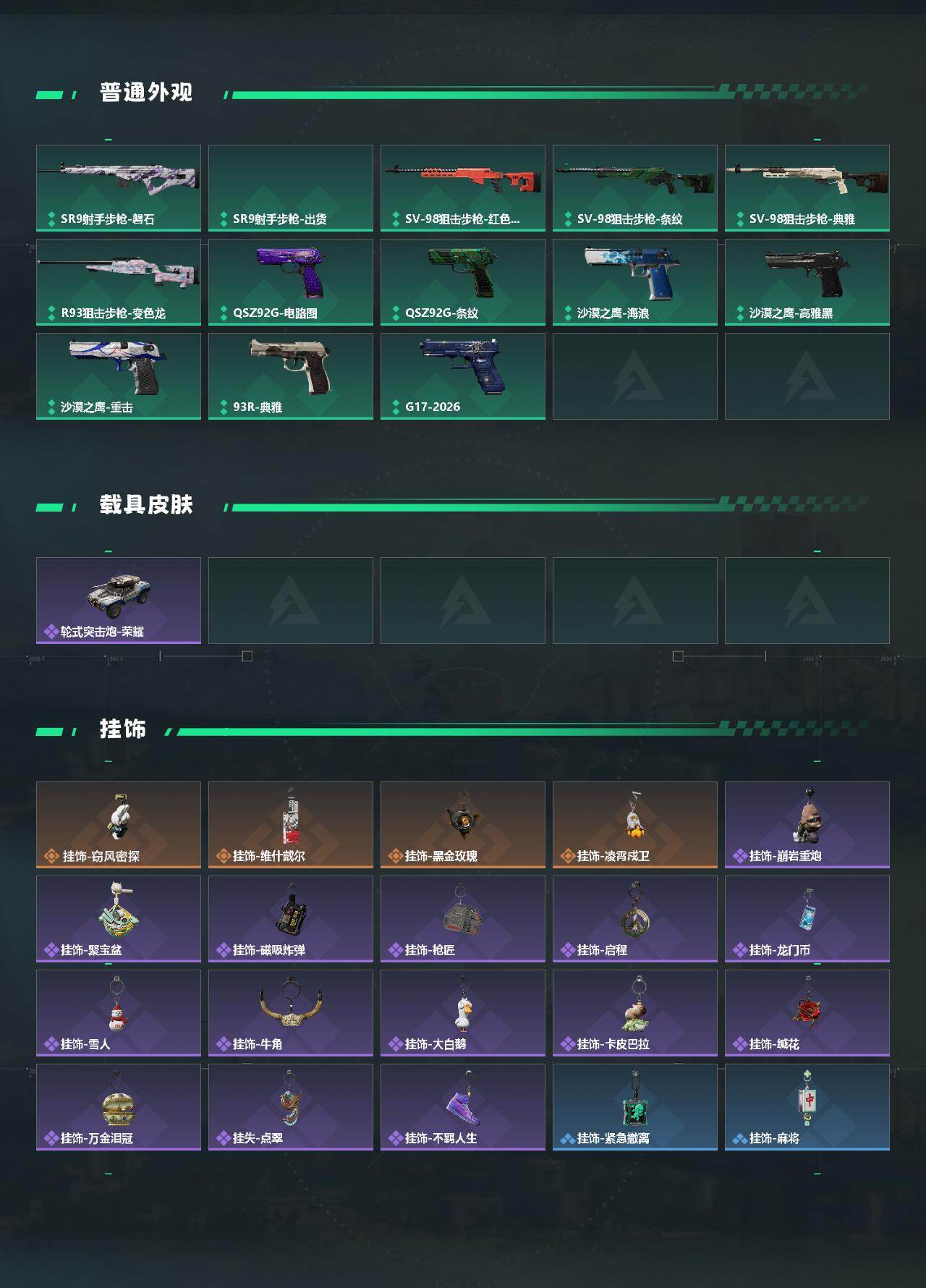 SJZEY489811三角洲行动账号详情图4 SJZEY489811三角洲行动账号详情图4