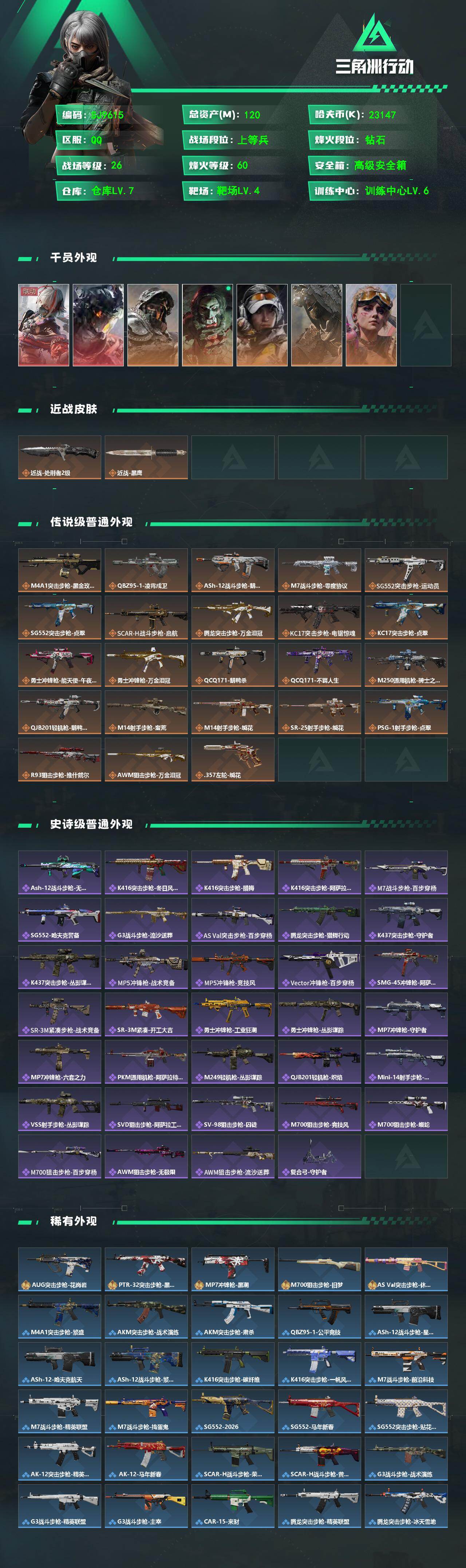 SJZEY489811三角洲行动账号详情图2 SJZEY489811三角洲行动账号详情图2