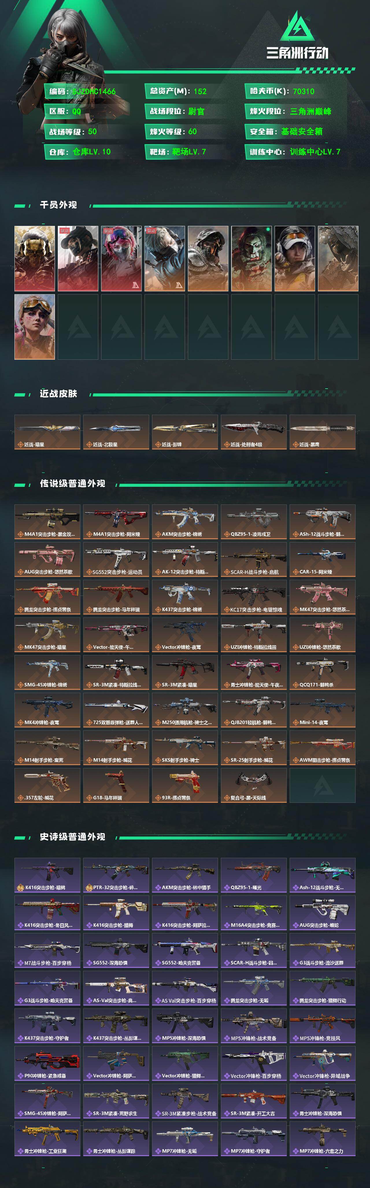 SJZQM4109006三角洲行动账号详情图3