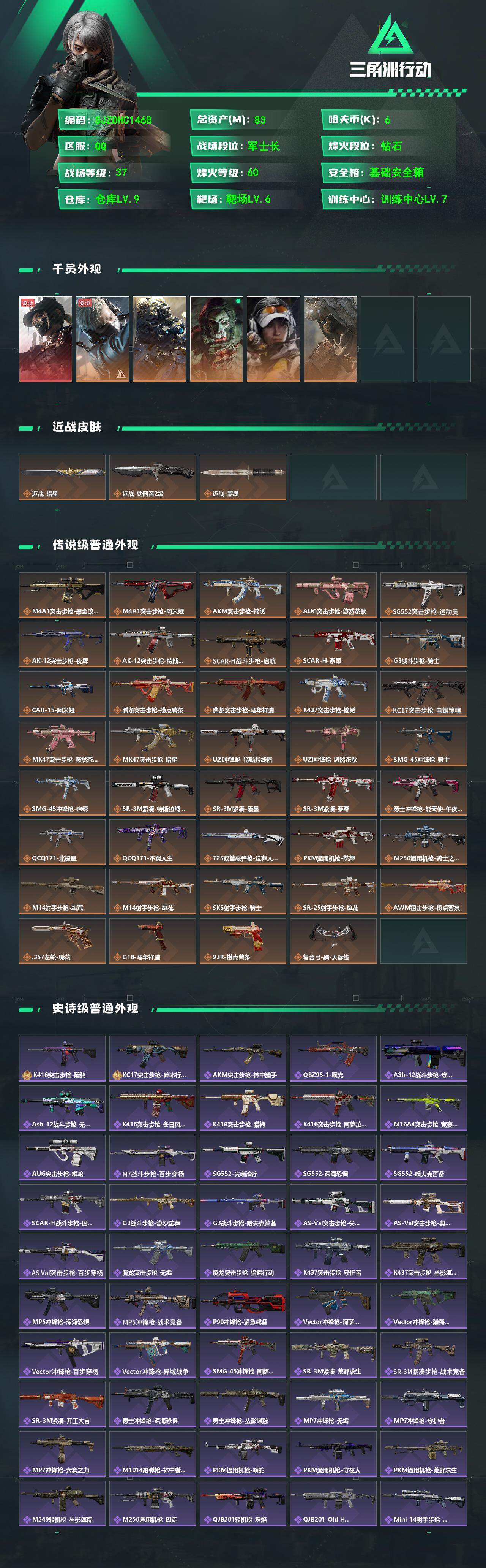 SJZQM4110181三角洲行动账号详情图3