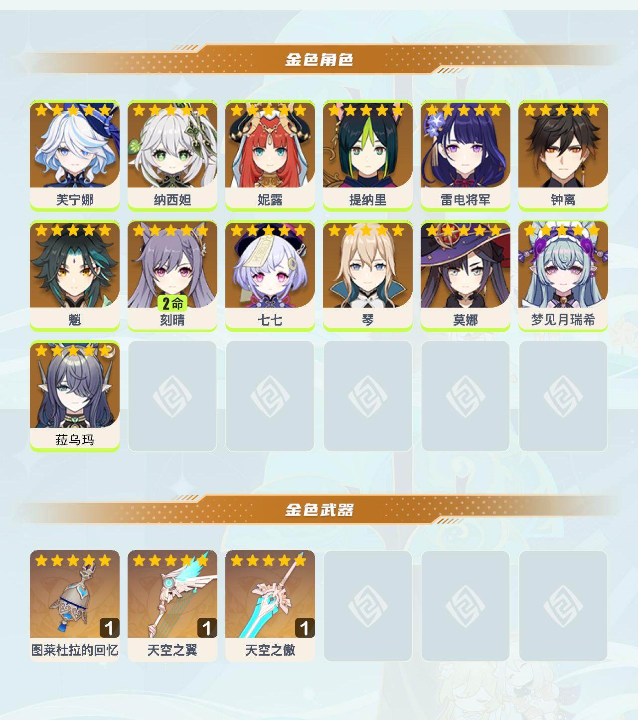 YSEY44193原神账号详情图3