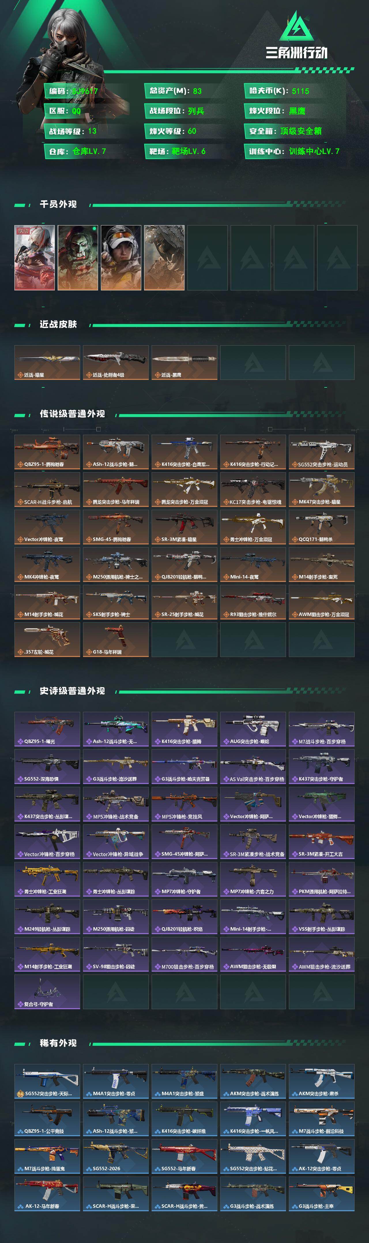 SJZEY490096三角洲行动账号详情图2