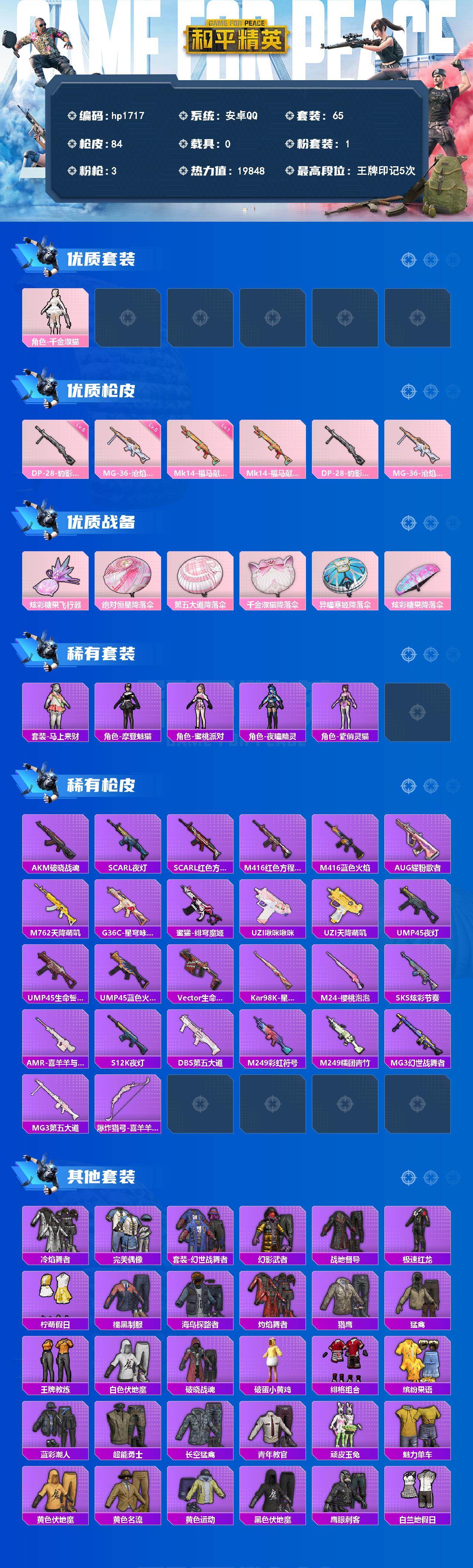 HPLX4161062和平精英账号详情图2 HPLX4161062和平精英账号详情图2