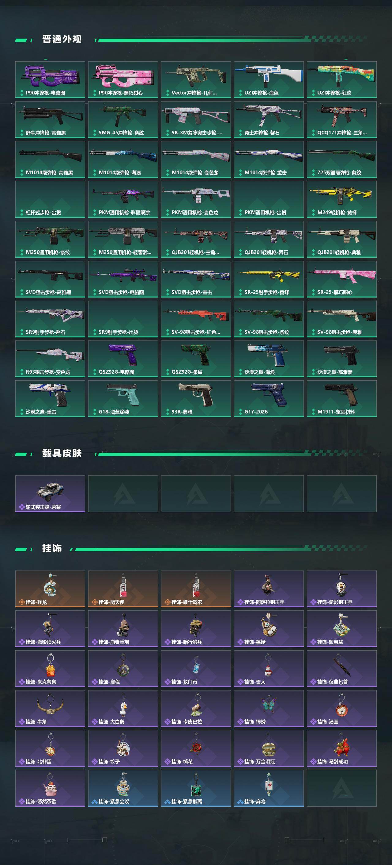 SJZQM4109024三角洲行动账号详情图5