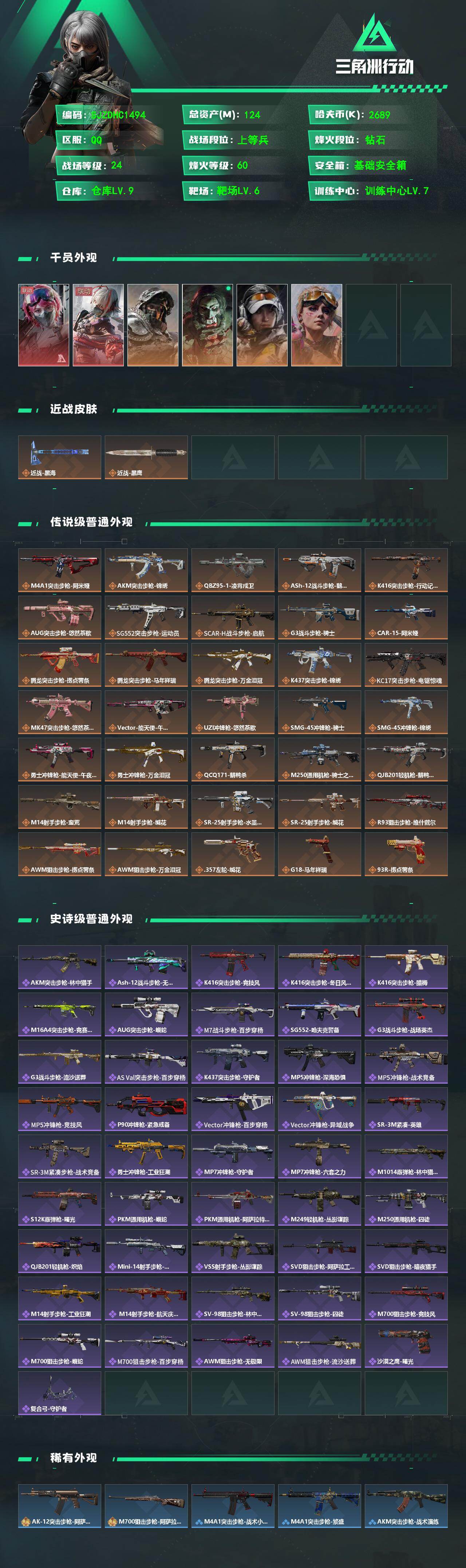 SJZQM4109024三角洲行动账号详情图3