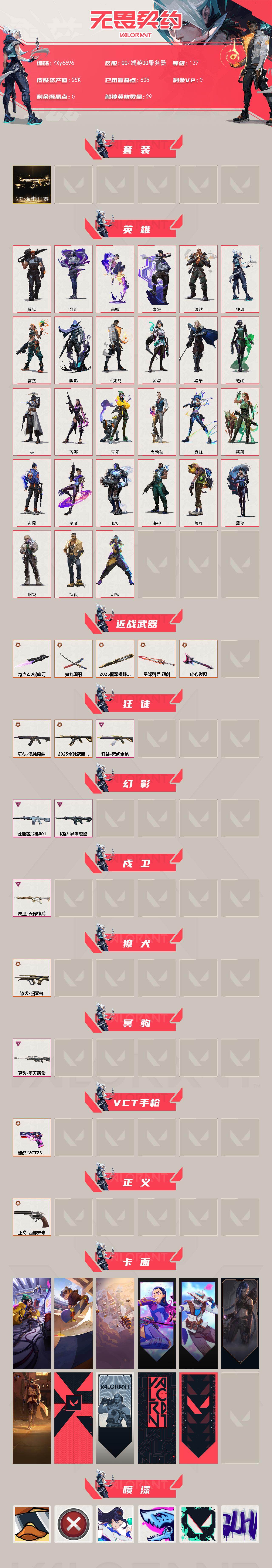 WWQLX429864无畏契约账号详情图2