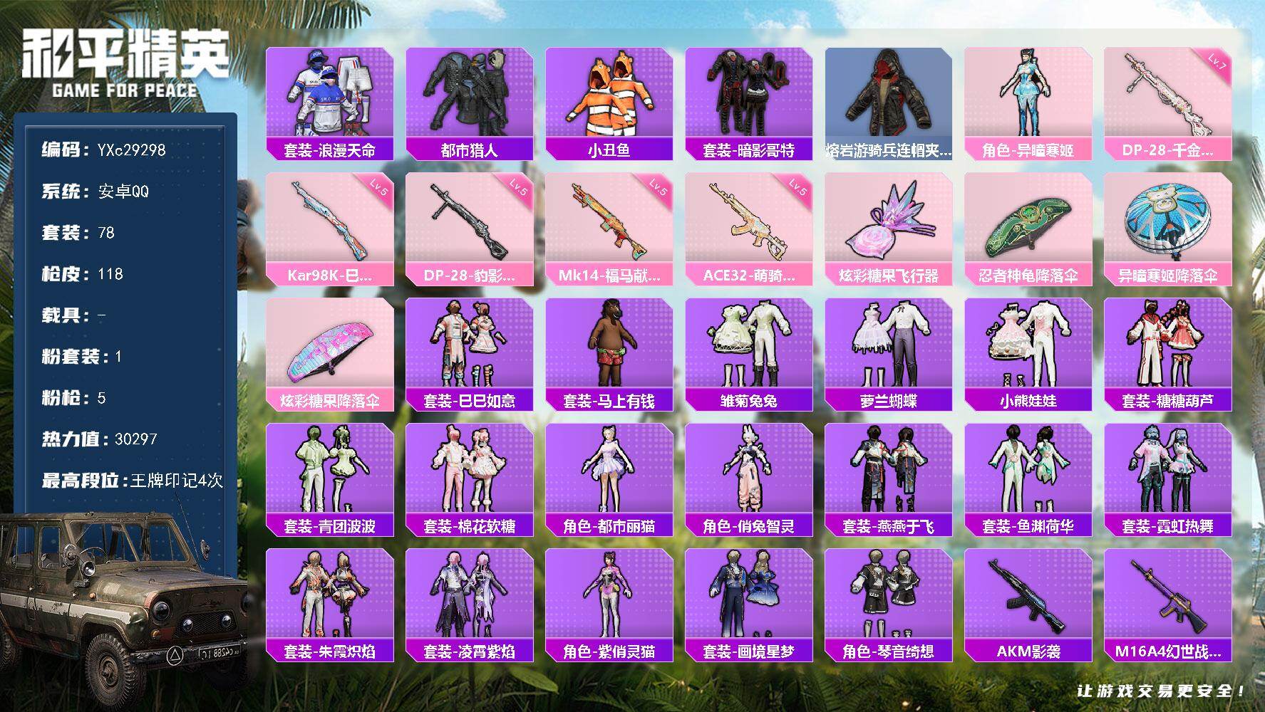 和平精英账号安卓QQ【都市 小丑鱼 哥特 满地铁天赋】YXc29298-【无二次协助处理】【因赛季更新游戏段付以上号为准!】
 安卓Q-3稀有1粉装5特效枪6热门78套装118枪皮  4印记 历史传奇王牌10星 
【3稀