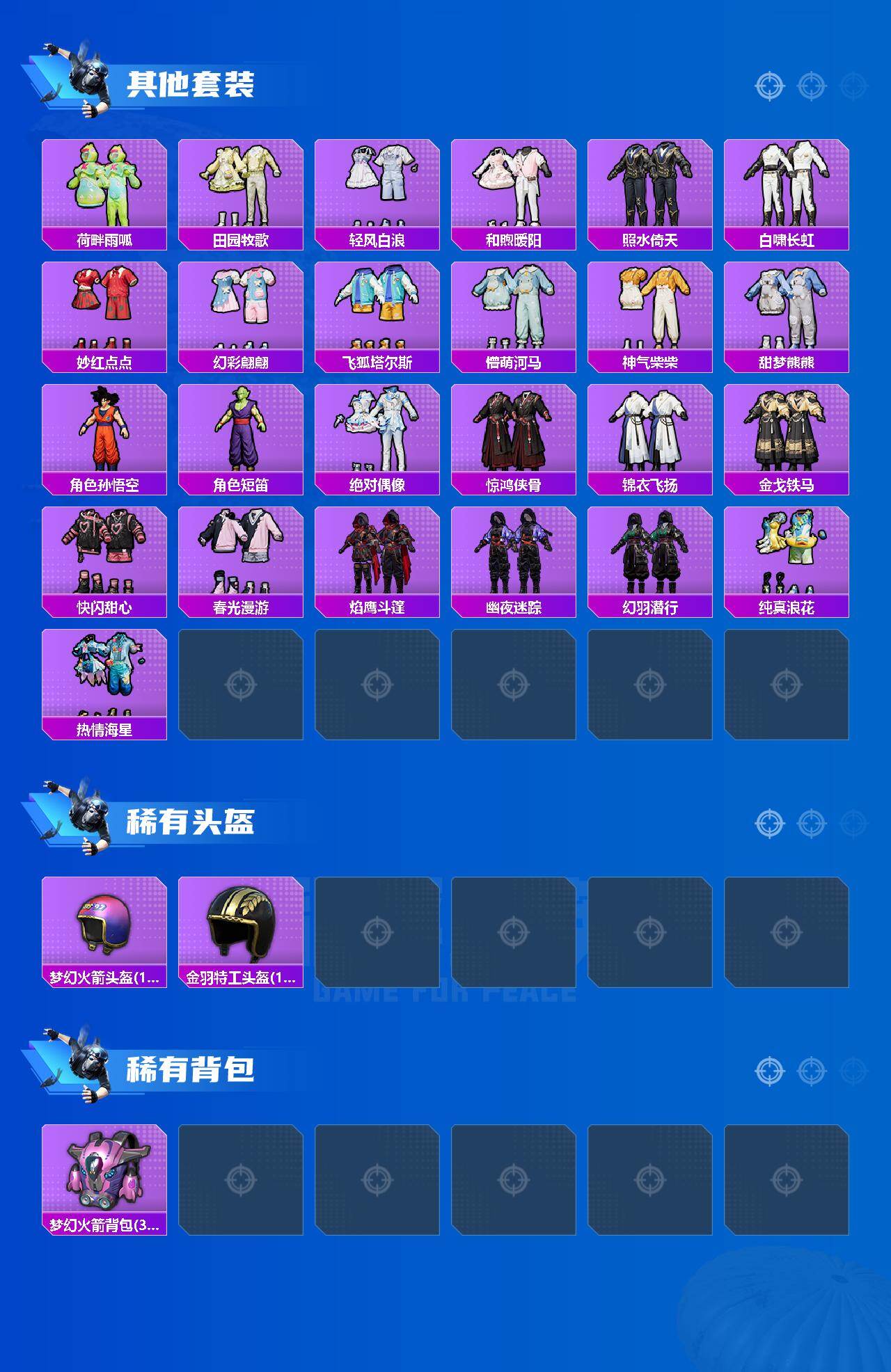 HPCMW4135031和平精英账号详情图6