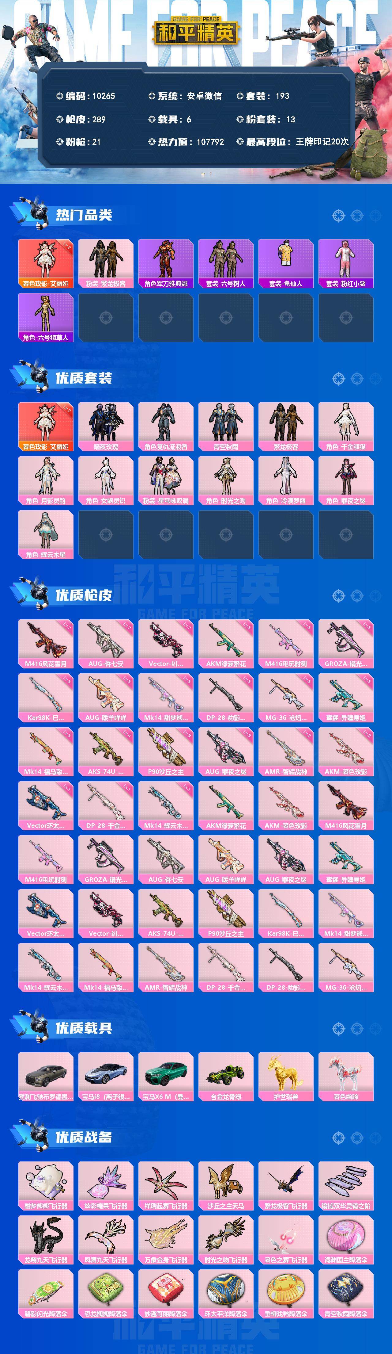 HPCMW4135031和平精英账号详情图2