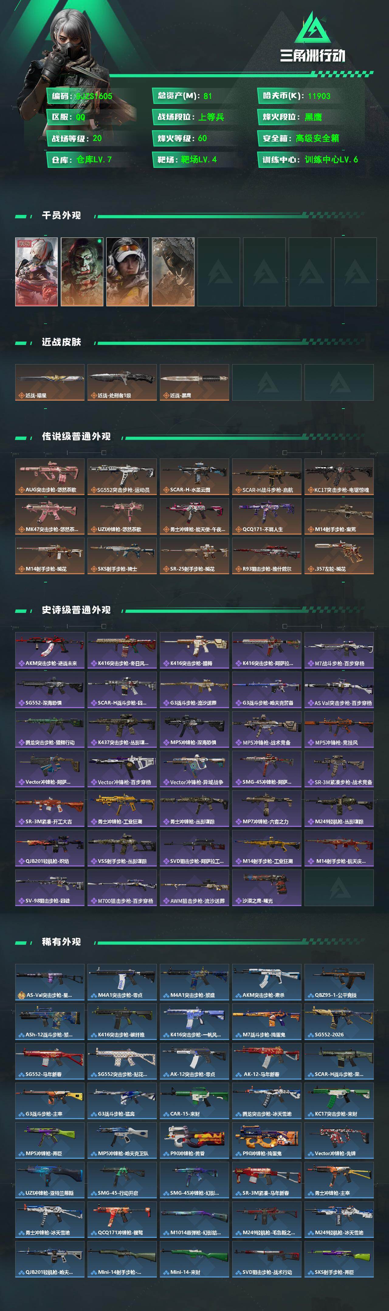 SJZEY491119三角洲行动账号详情图2