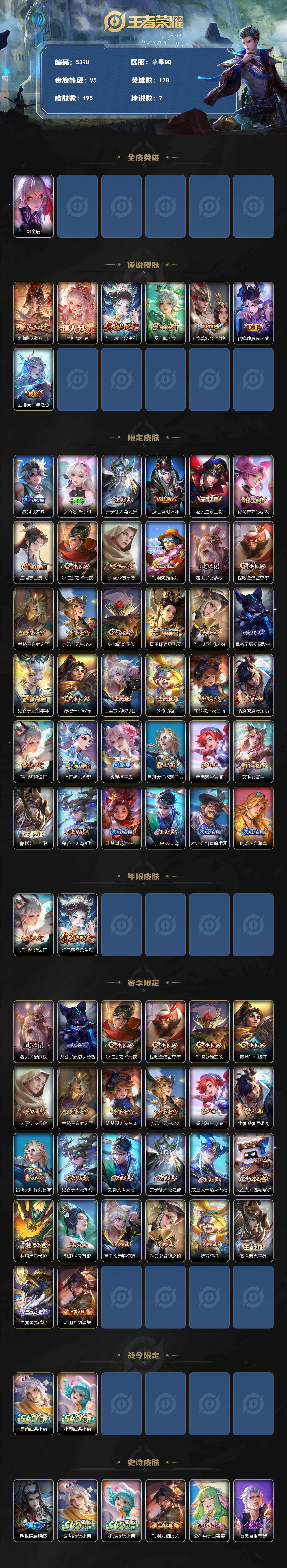 WZJZ4296497王者荣耀账号详情图2 WZJZ4296497王者荣耀账号详情图2