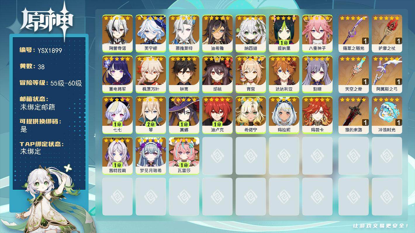 原神账号官服 天空岛【YSX1899】59级/38黄/女主/24个五星角色/6个五星武器/1命瓦雷莎/0命希诺宁/0命玛薇卡/0命枫原万叶/0命玛拉妮/0命胡桃/0命八重神子/1命提纳里/0命钟离/0命达达利亚/0命阿