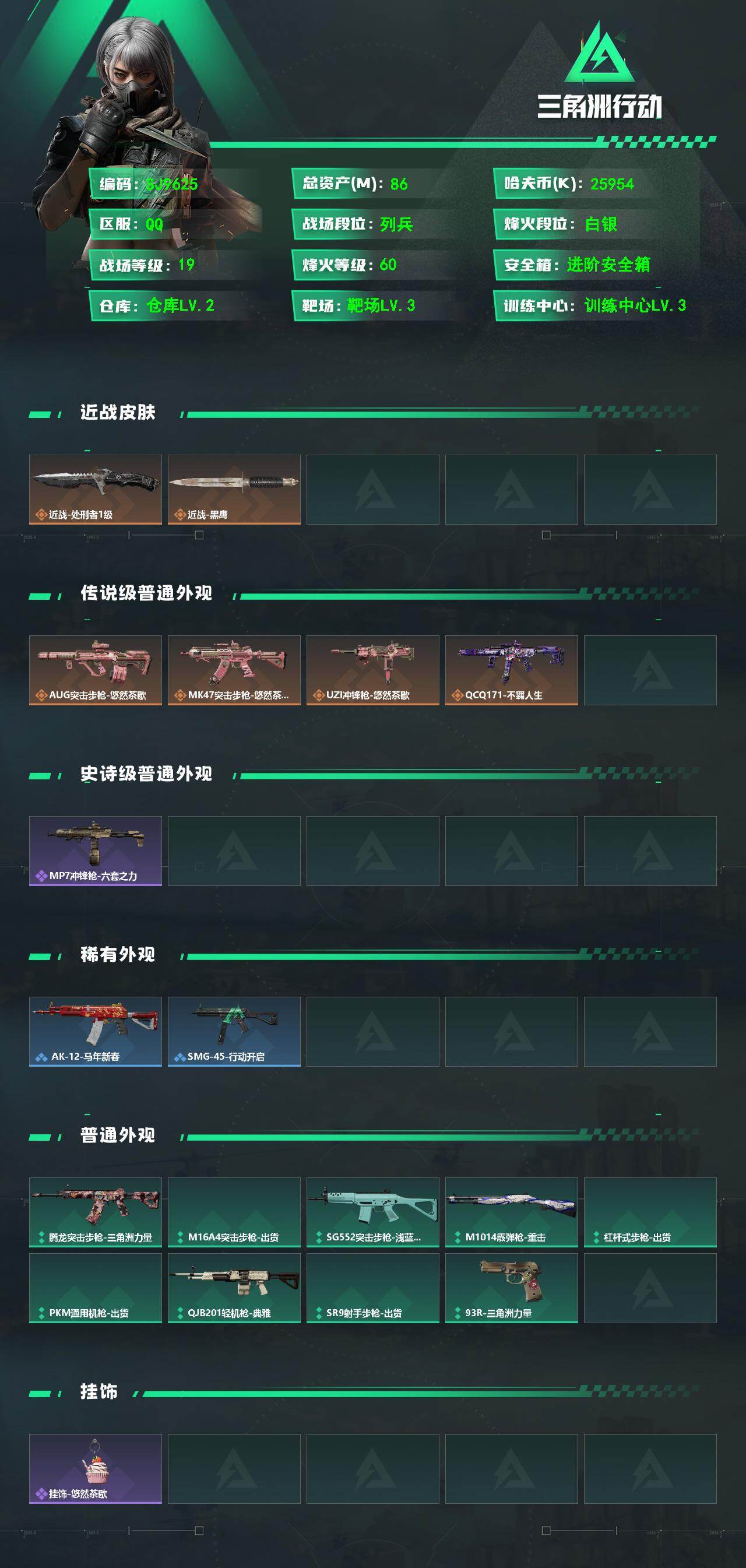 SJZEY490097三角洲行动账号详情图2