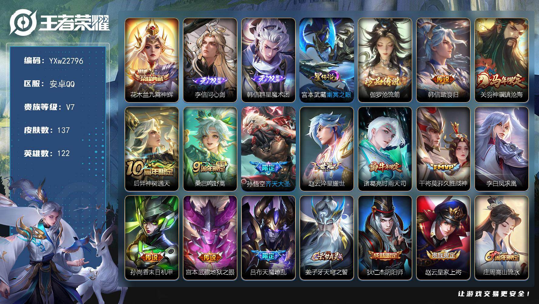 王者荣耀账号安卓QQ【精品推荐·九霄神辉·问心剑·群星魔术团·沧流箭·幽冥之眼·踏浪归·神骥镇沧海·齐天大圣·淬星耀世·