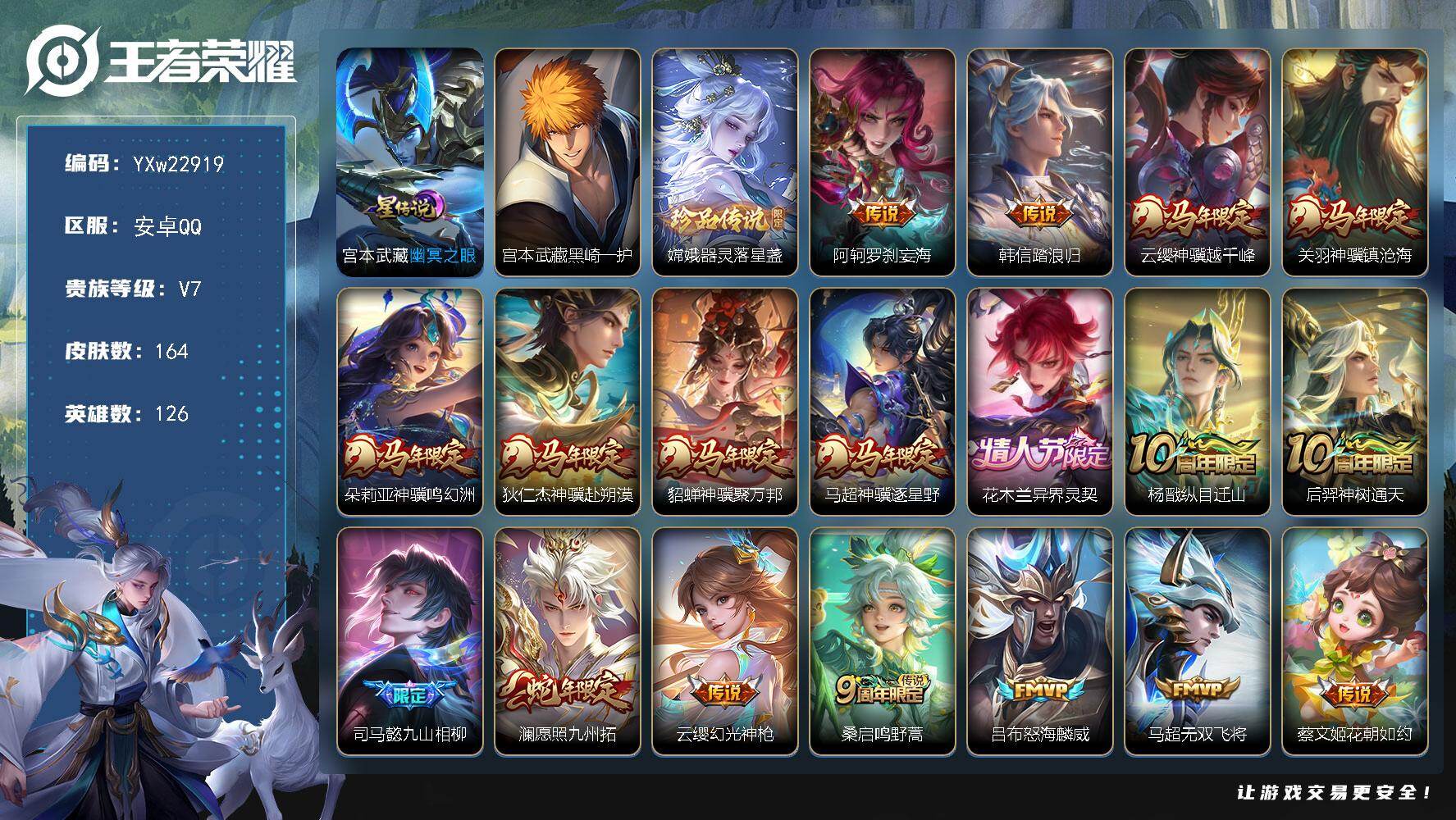 王者荣耀账号安卓QQ【店长主推·全套马年限定·黑崎一护·器灵落星盏·幽冥之眼·罗刹妄海·踏浪归·花木兰异界灵契·纵目迁山