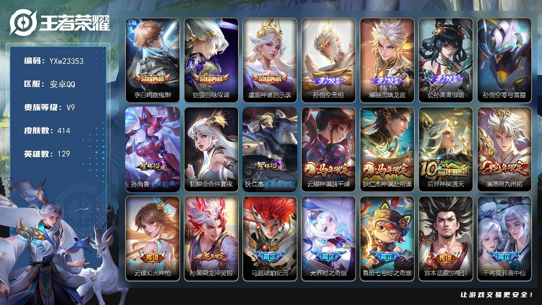 王者荣耀账号安卓QQ【精品推荐·1,1W小国哪吒·1.1W金标戈娅·小兵狐妖小红娘·鸣剑曳影·银白咏叹调·神鉴启示录·无