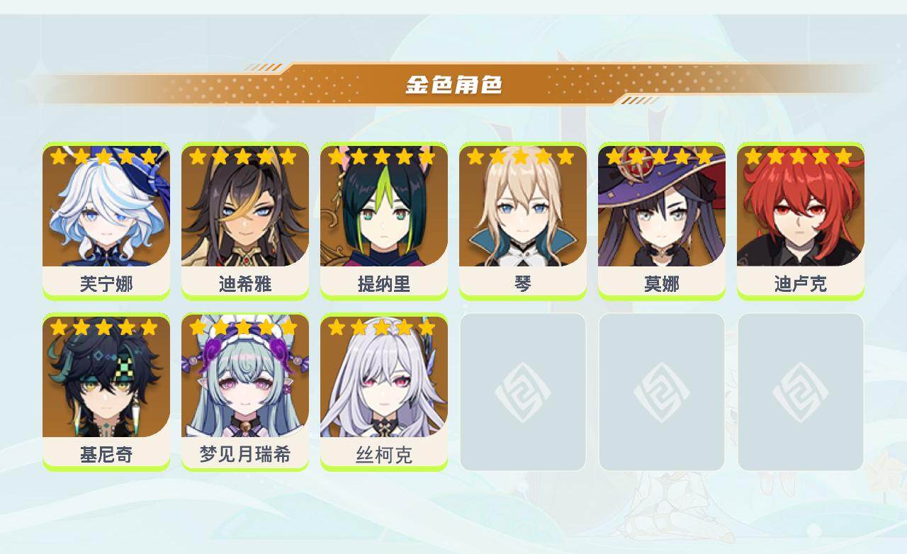 YSEY44200原神账号详情图3