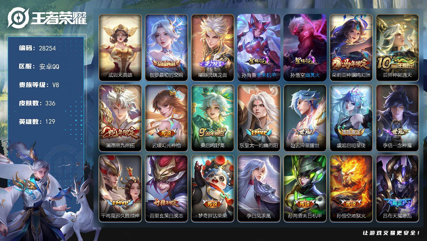 王者荣耀账号安卓QQ可换绑 【精品号·无双曜·典藏伽罗武则天英雄·马年朵丽亚·蛇年澜·白虎志·凤求凰·天魔缭乱·兔年马克·牛年吕布·飞衡·青龙志·朱雀志·至尊宝】7按键 2星传说，26王者印记，300五级铭文，可二次K