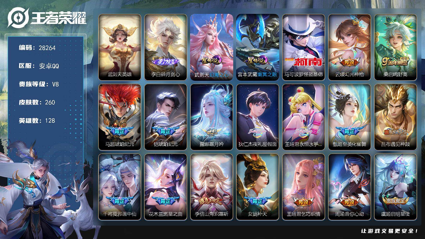 王者荣耀账号安卓QQ可换绑 【精品号·无双凯·珍品马克·典藏武则天英雄琥珀纪元马超凯·狄仁杰王昭君美少女战士·吕布敦煌·白虎志·女娲补天·狗年后羿】靓号 227幸运值 7按键 2星传说，7王者印记，120五级铭文，可二