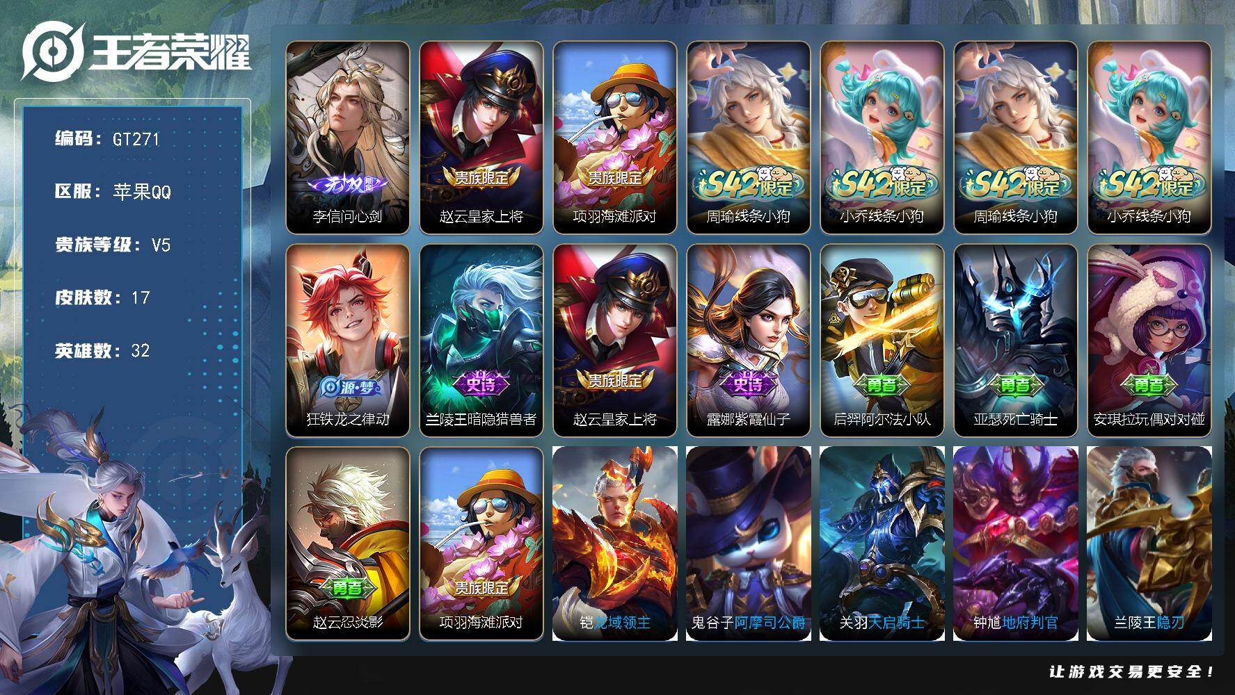 王者荣耀账号苹果QQ可换绑【精品小号·李信无双】2按键 没有五级铭文 无二次包过GT271 苹果Q-V5-17皮肤-1无双-5史诗【无双皮肤】：李信问心剑【限定皮肤】：赵云皇家上将，项羽海滩派对【战令限定】：周瑜线条小